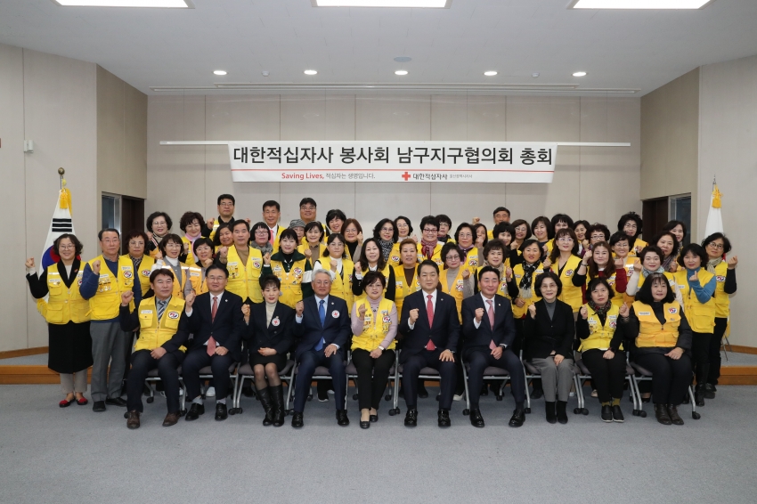 2024 대한적십자봉사회 남구지구협의회 총회_1