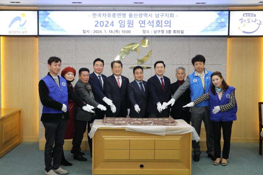 한국자유총연맹 남구지회 임원연석회의_1