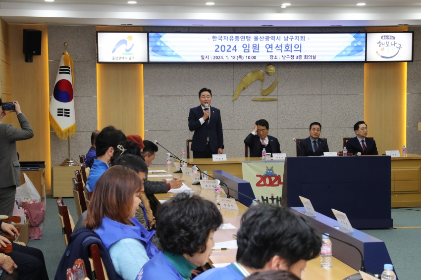 한국자유총연맹 남구지회 임원연석회의_2