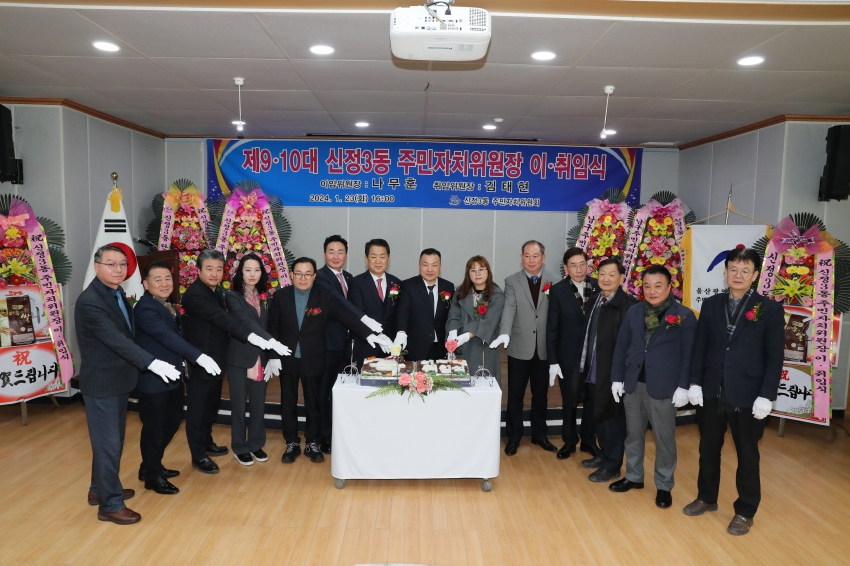 신정3동 주민자치위원장 이취임식_0