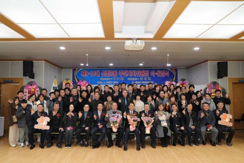 신정3동 주민자치위원장 이취임식_2