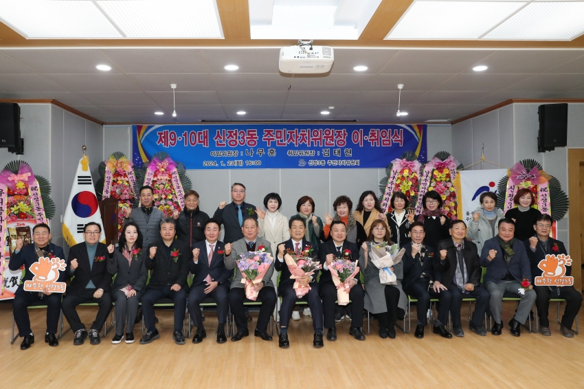 신정3동 주민자치위원장 이취임식_4
