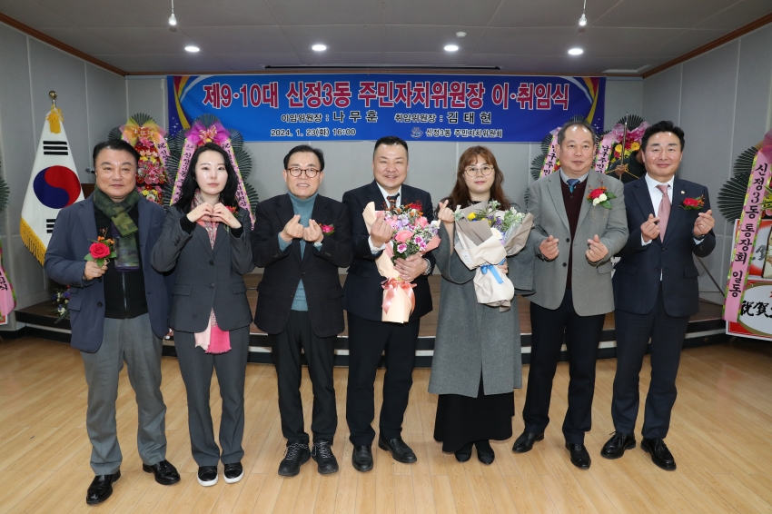 신정3동 주민자치위원장 이취임식_6