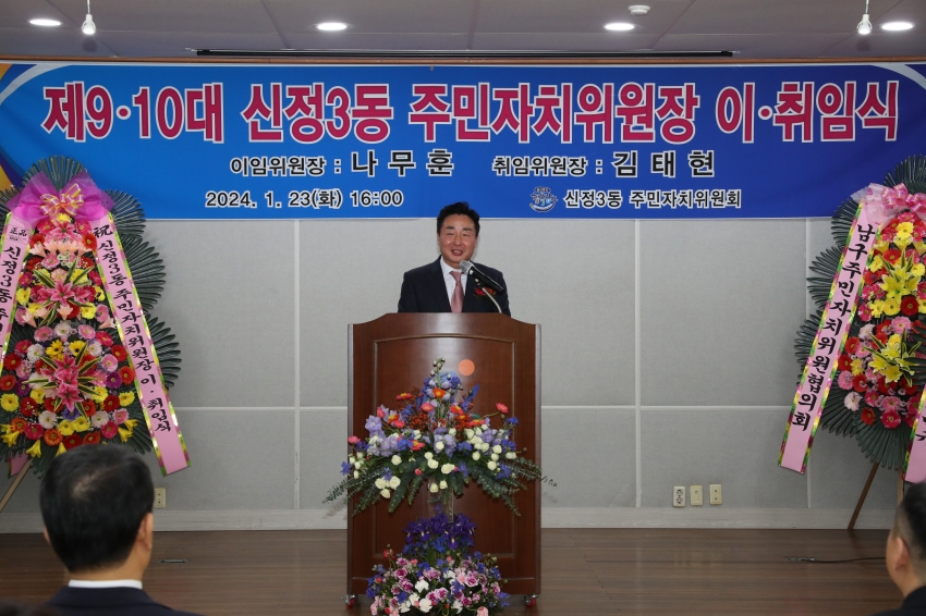 신정3동 주민자치위원장 이취임식_7