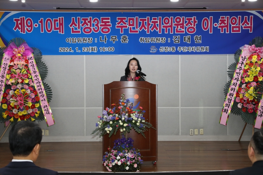 신정3동 주민자치위원장 이취임식_8