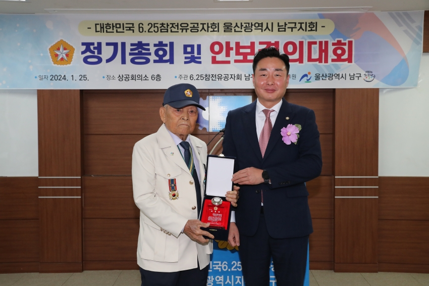 6.25 참전유공자회 남구지회 정기총회 및 안보결의대회_1