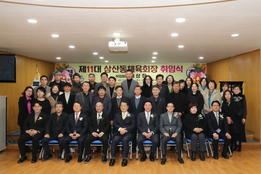 삼산동 체육회 회장 취임식_0