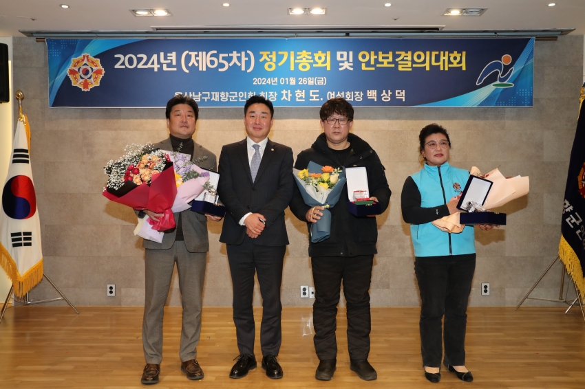 남구 재향군인회 제65차 정기총회 및 안보결의대회_1