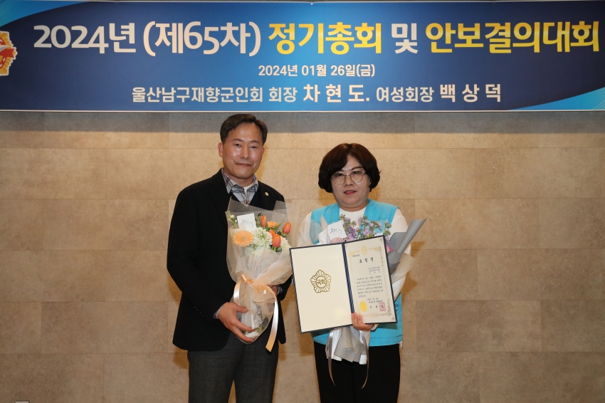 남구 재향군인회 제65차 정기총회 및 안보결의대회_2