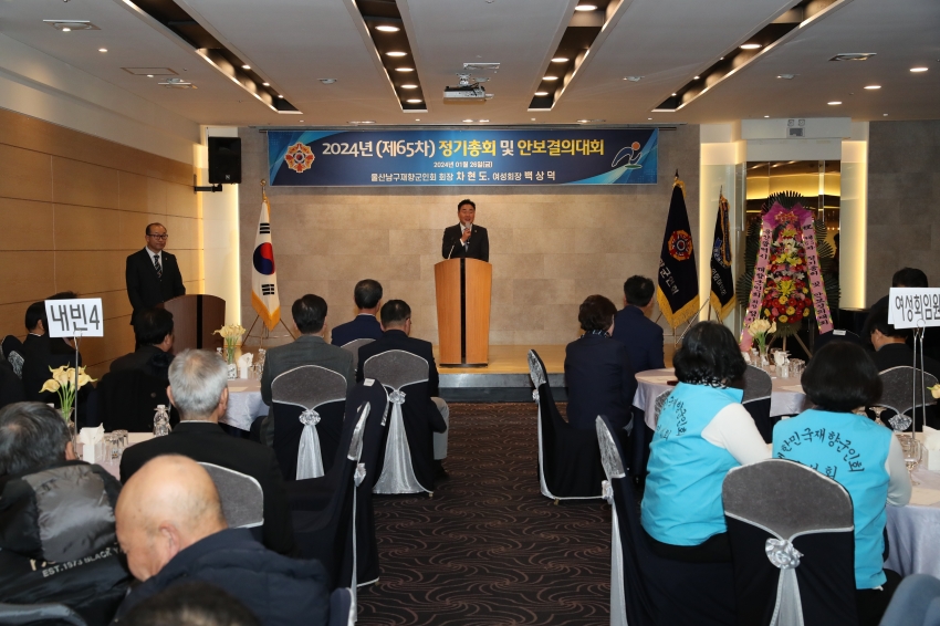 남구 재향군인회 제65차 정기총회 및 안보결의대회_3