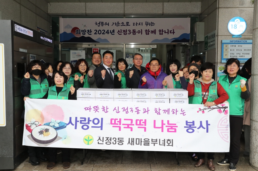 신정3동 사랑의 떡국떡 나눔 봉사_0