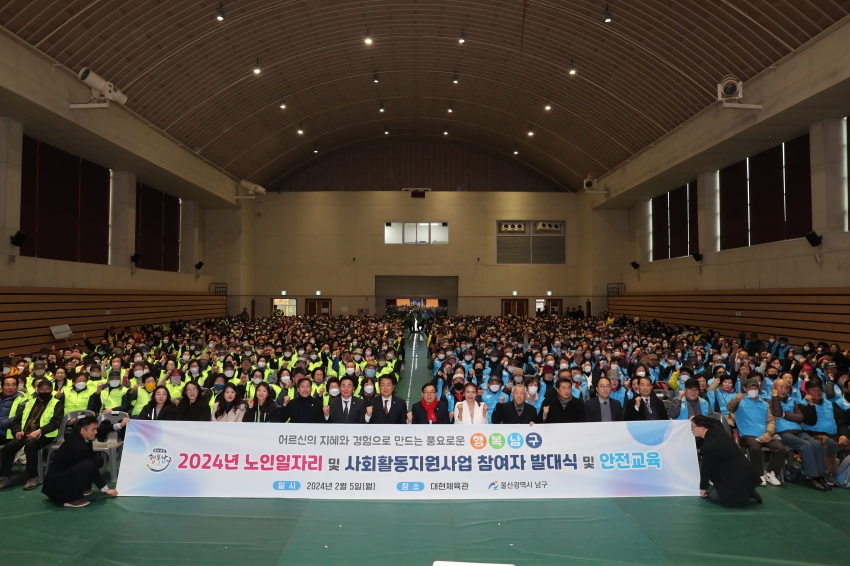 2024 노인일자리 및 사회활동지원사업 참여자 발대식 및 안전교육_0