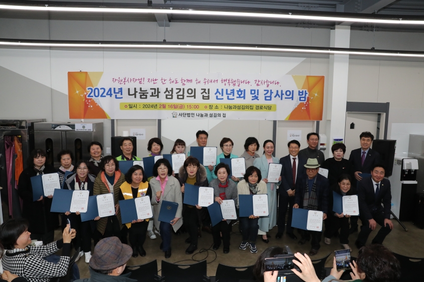 2024 나눔과 섬김의 집 자원봉사자 감사의 밤_0