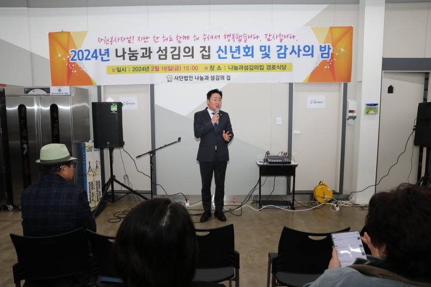 2024 나눔과 섬김의 집 자원봉사자 감사의 밤_1