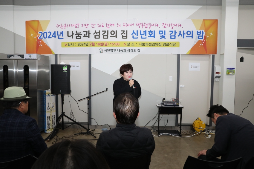 2024 나눔과 섬김의 집 자원봉사자 감사의 밤_2