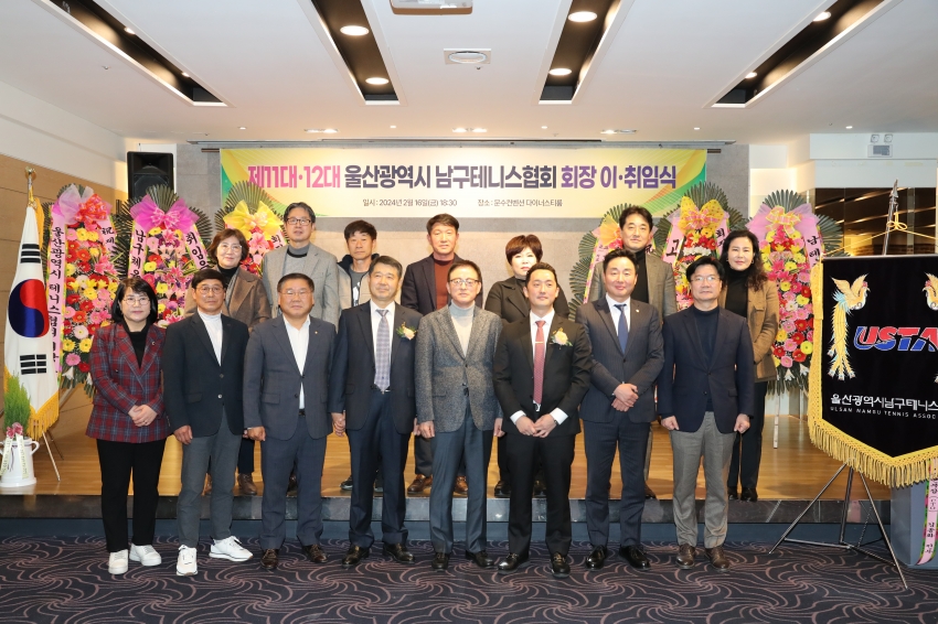 남구 테니스협회 제11대, 12대회장 이취임식_0