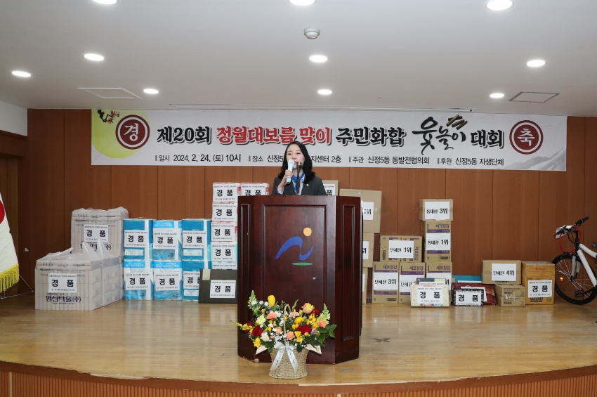 신정5동 정월대보름 맞이 주민화합 윷놀이 대회 개회식_4