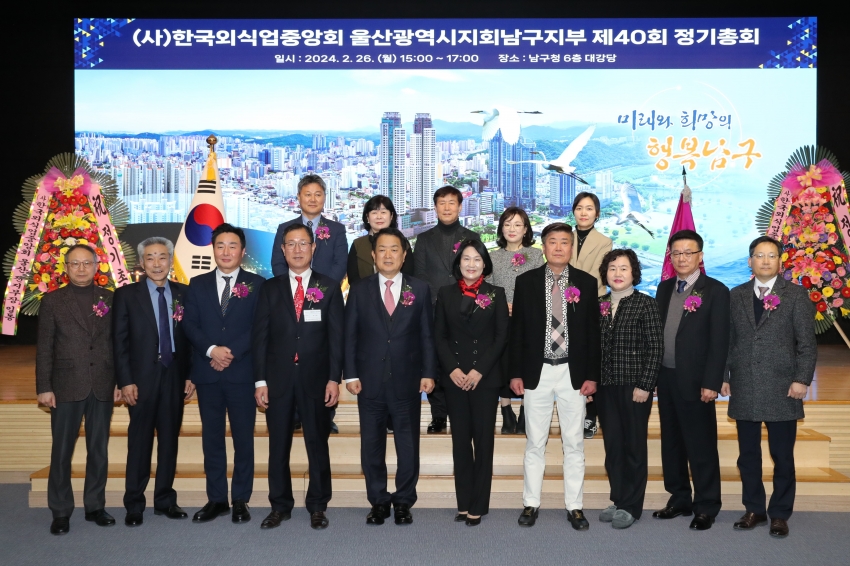 한국외식업중앙회 울산지회 남구지부 정기총회_0