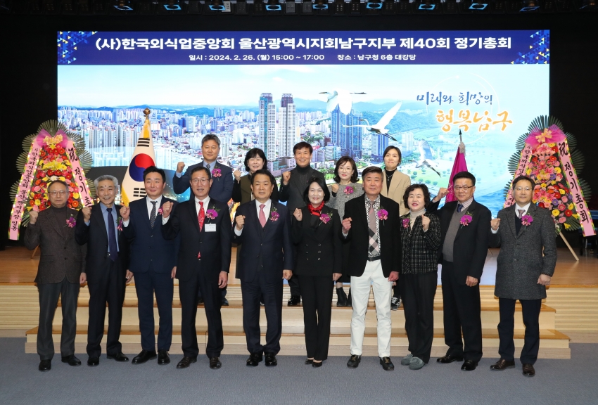 한국외식업중앙회 울산지회 남구지부 정기총회_1