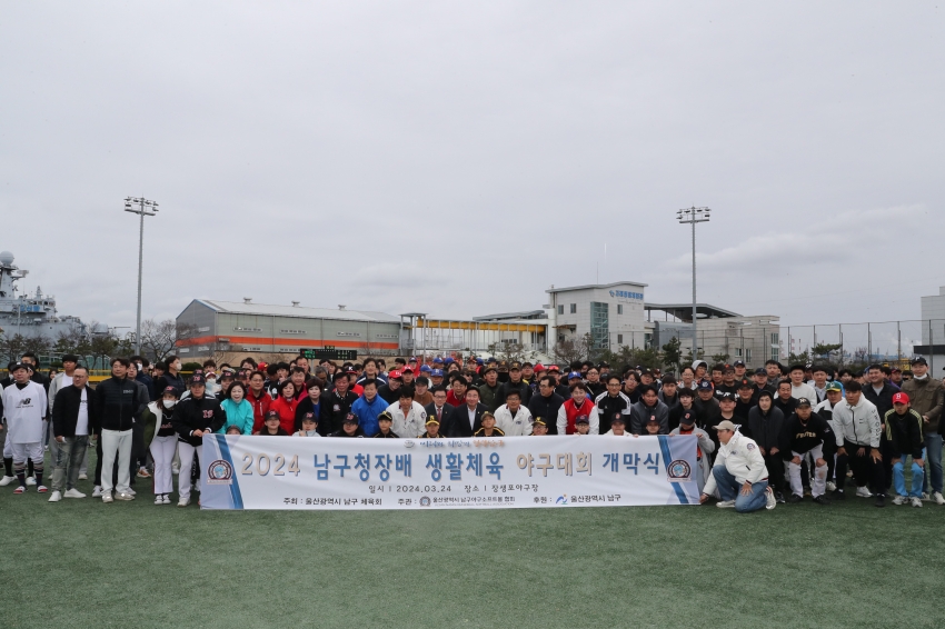 2024 행복남구리그 및 남구청장배 생활체육 야구 대회 개최_0