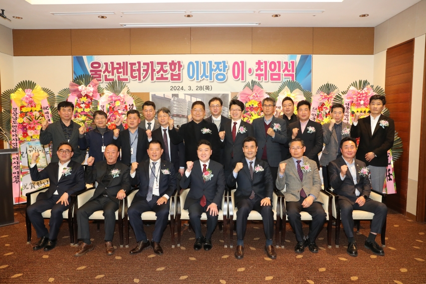 울산렌터카조합 이사장 이취임식_1