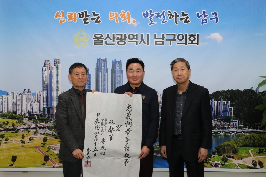 울산 충의사 이사장 내방_0