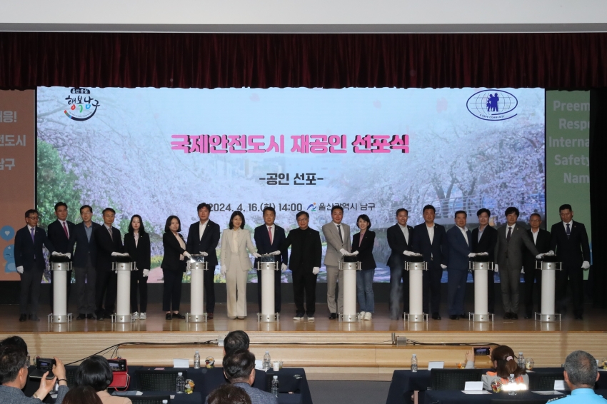 남구 국제안전도시 재공인 선포식_1