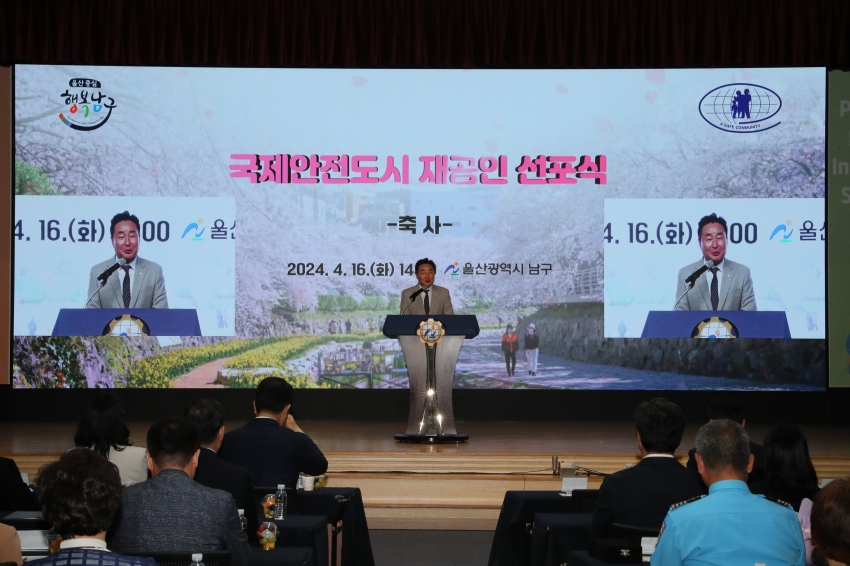 남구 국제안전도시 재공인 선포식_2