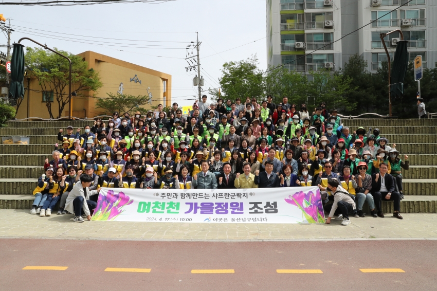 주민과 함께하는 정원마을 만들기 사업_1