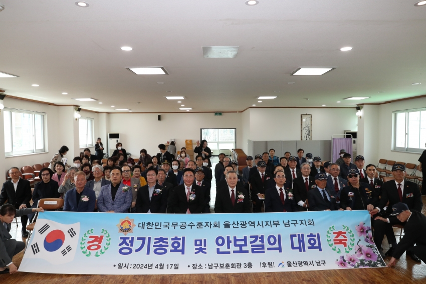 무공수훈자회 울산 남구지회 정기총회 및 안보결의대회_0