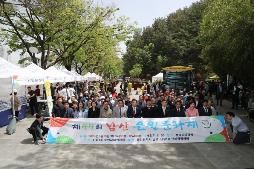 제44회 남산 은월문화제 개회식_0