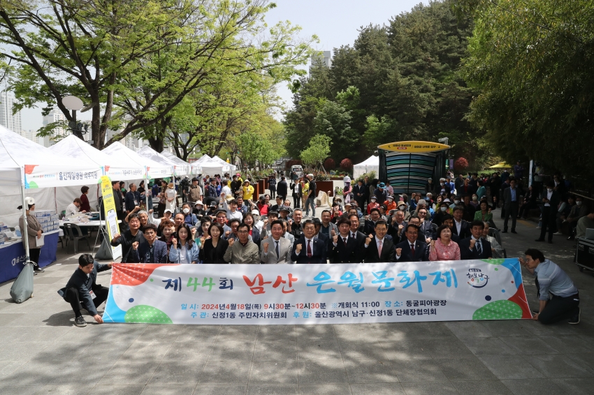 제44회 남산 은월문화제 개회식_1