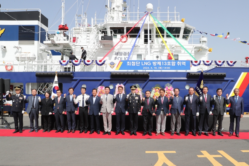 울산해양경찰서 방제13호함 취역식_1