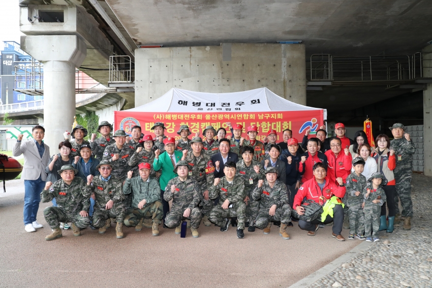 사)해병대전우회 울산남구지회 태화강 환경캠패인 및 단합대회_1