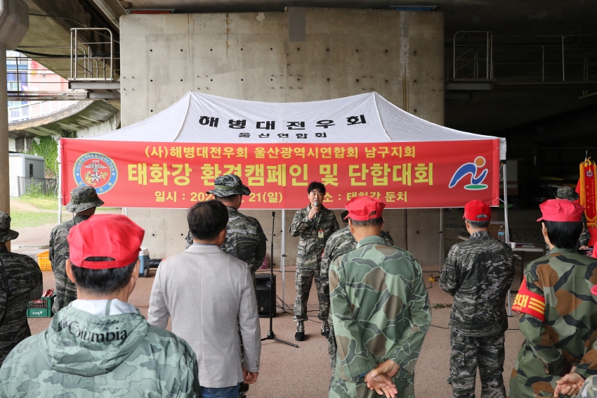 사)해병대전우회 울산남구지회 태화강 환경캠패인 및 단합대회_3