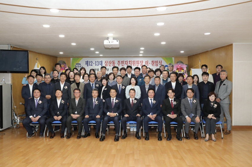 삼산동 주민자치위원장 이취임식_3