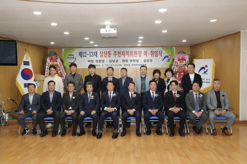 삼산동 주민자치위원장 이취임식_4