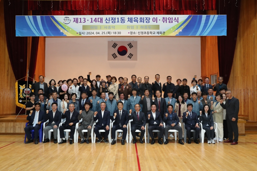 신정1동 체육회장 이취임식_2