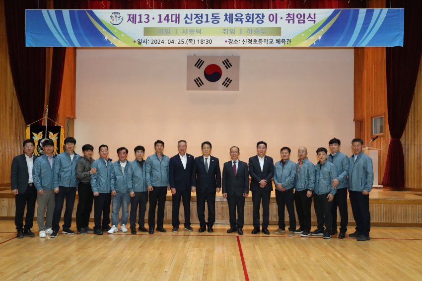 신정1동 체육회장 이취임식_3