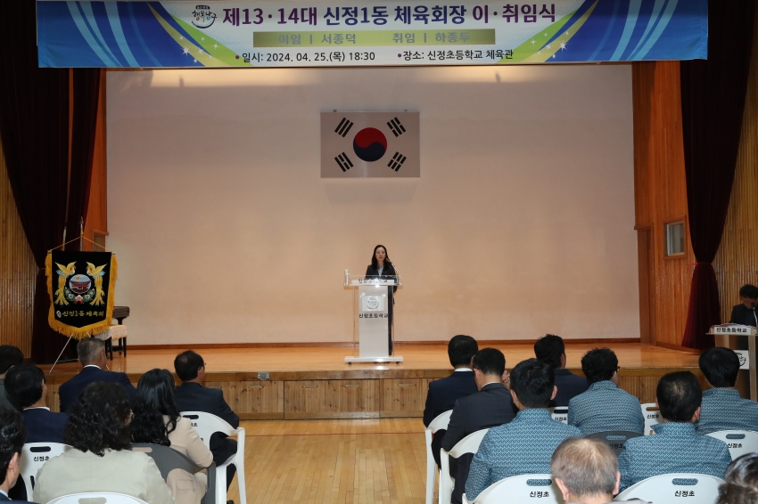 신정1동 체육회장 이취임식_7