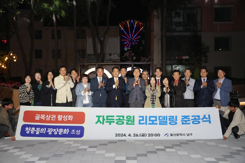 어린이공원 리모델링 준공식(자두공원)_2