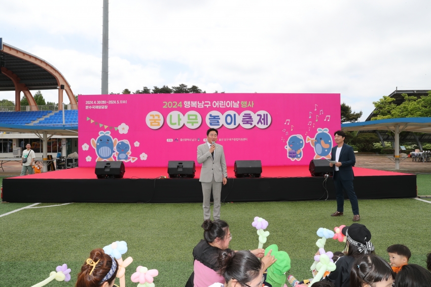 제102회 어린이날 기념 행복한 남구 어린이날 꿈나무 놀이축제_3