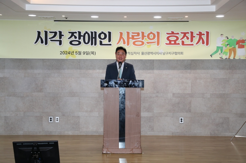 대한적십자사 봉사회 남구지회 2024 시각장애 어르신 효잔치_1