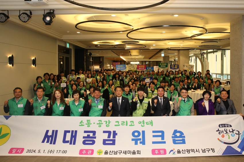 울산남구새마을회 세대공감 워크숍_0