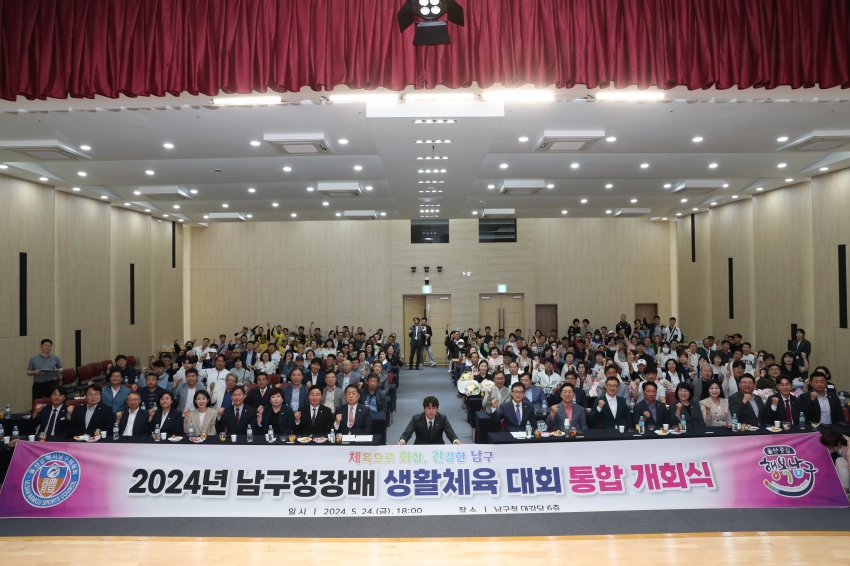 남구청장배 생활체육대회 통합 개회식_0