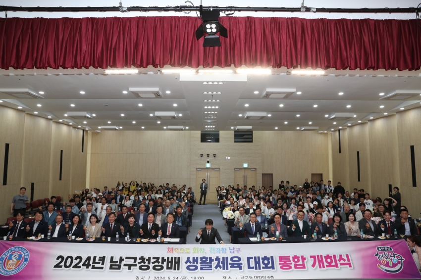 남구청장배 생활체육대회 통합 개회식_1