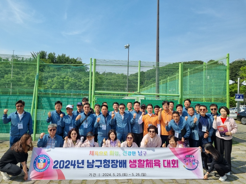 남구청장배 생활체육대회 격려 2일차_1