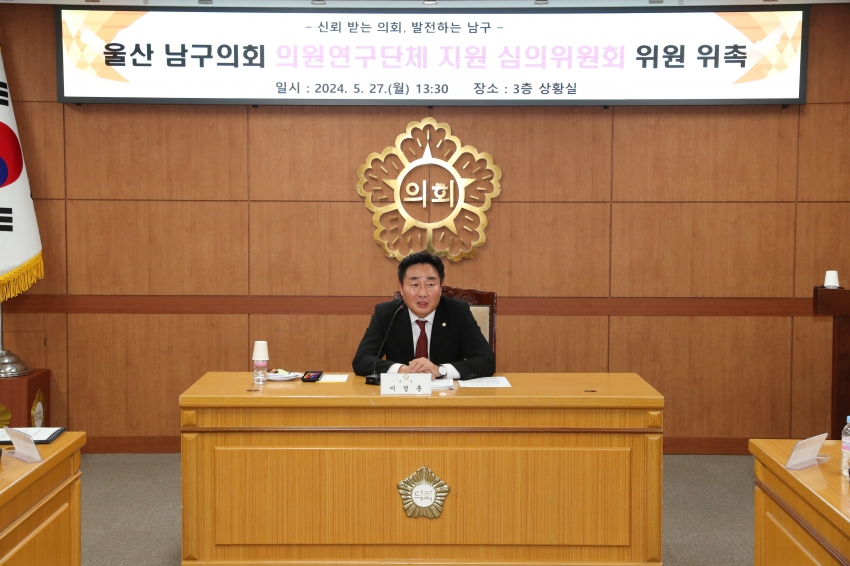 의원연구단체 지원 심의위원회 위원 위촉식 및 심사_2