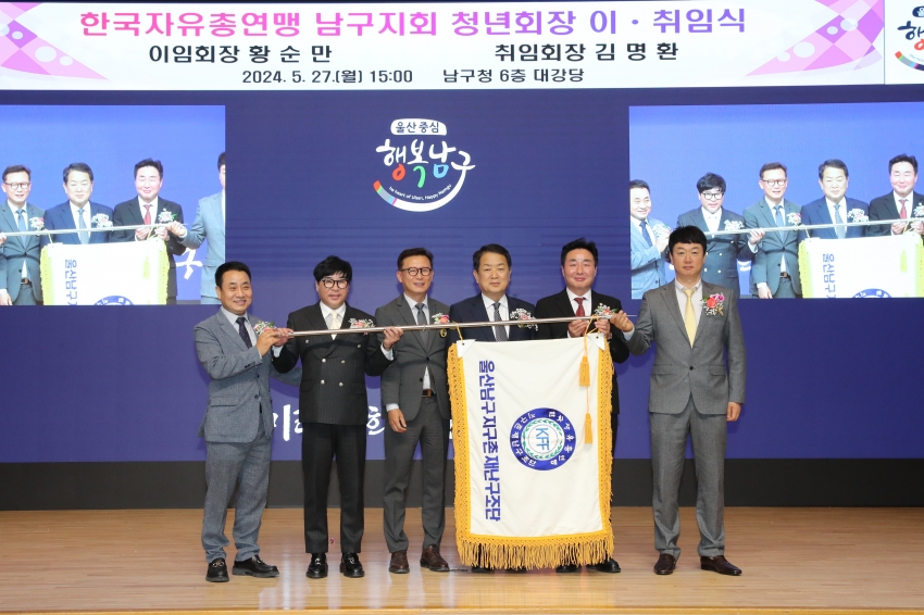 한국자유총연맹 울산남구지회 지구촌재난구조단(청년회) 회장 이취임식_3