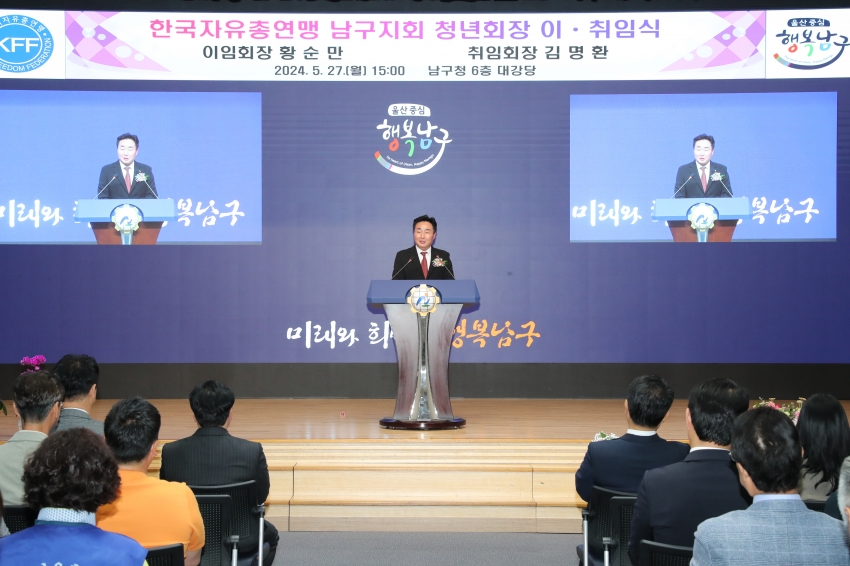 한국자유총연맹 울산남구지회 지구촌재난구조단(청년회) 회장 이취임식_4